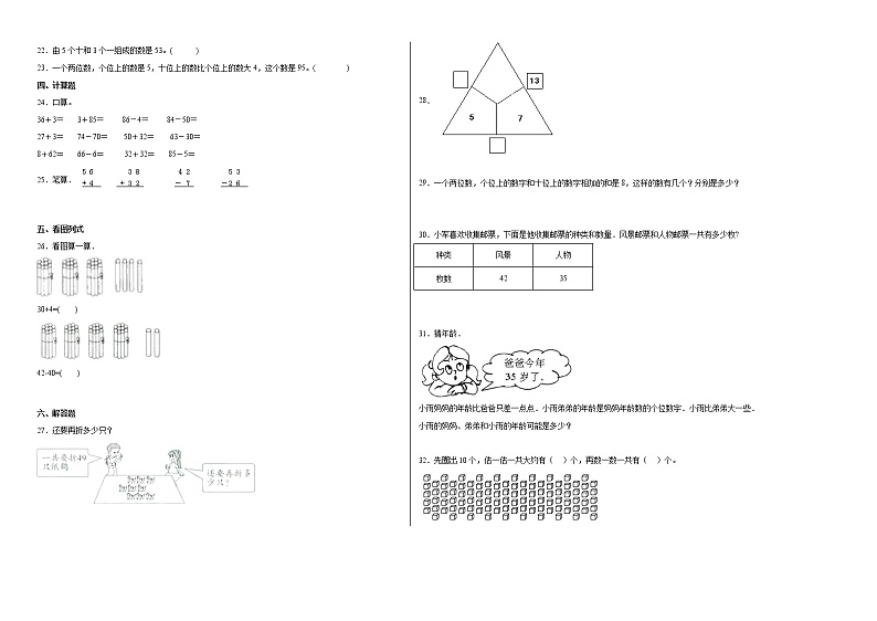 第三单元生活中的数（提高卷）-一年级下册数学高频考点单元培优卷（北师大版）02