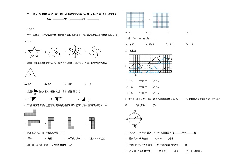 第三单元图形的运动（培优卷）-六年级下册数学高频考点单元培优卷（北师大版）第1页
