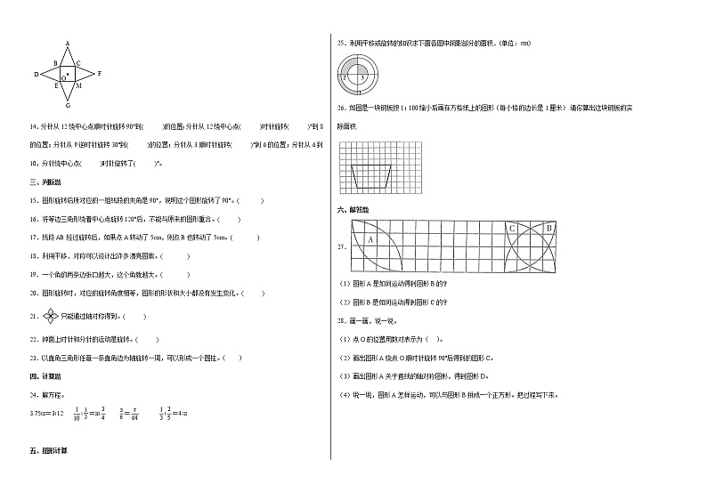 第三单元图形的运动（培优卷）-六年级下册数学高频考点单元培优卷（北师大版）第2页