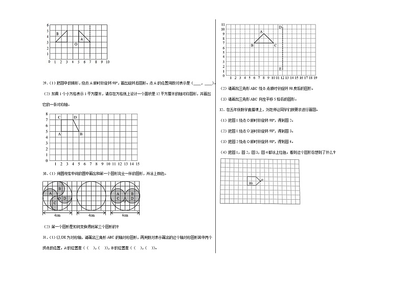 第三单元图形的运动（培优卷）-六年级下册数学高频考点单元培优卷（北师大版）第3页