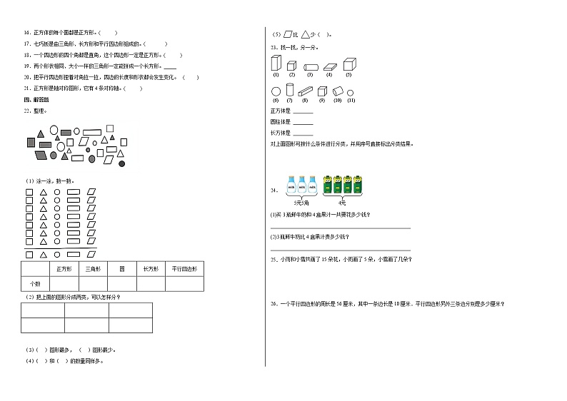 第四单元有趣的图形（培优卷）-一年级下册数学高频考点单元培优卷（北师大版）02