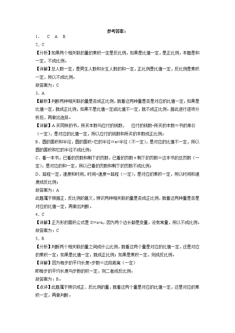 第四单元正比例与反比例（提高卷）-六年级下册数学高频考点单元培优卷（北师大版）第3页
