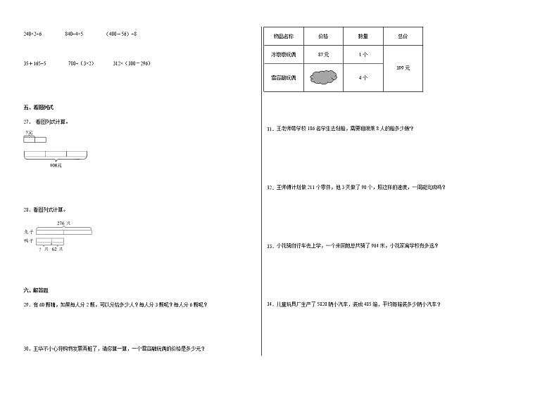 第一单元除法（提高卷）-三年级下册数学高频考点单元培优卷（北师大版）02