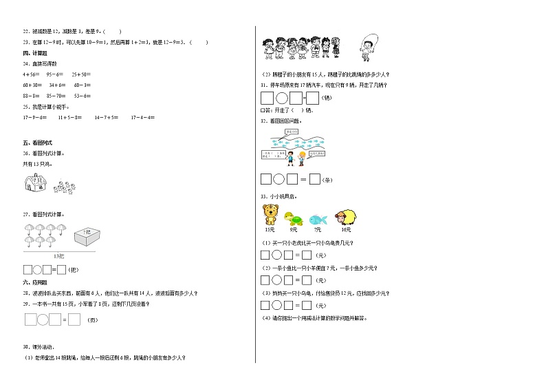 第一单元加与减（一）（提高卷）-一年级下册数学高频考点单元培优卷（北师大版）02