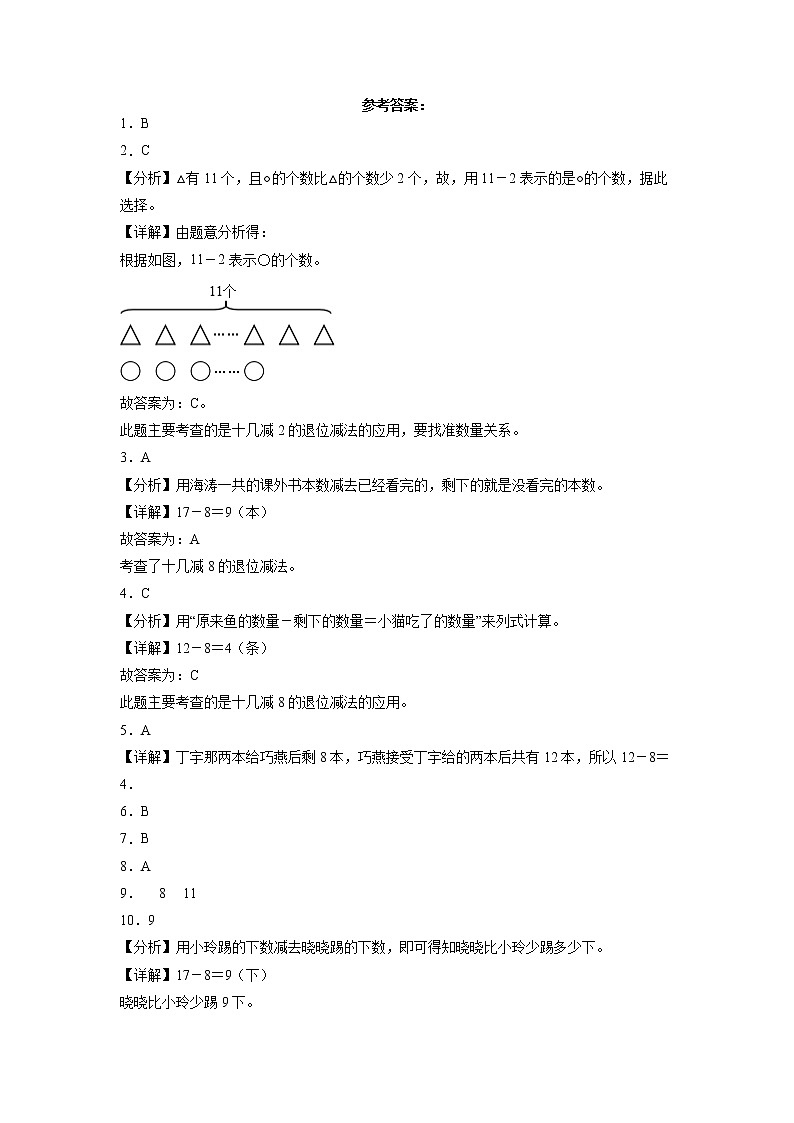 第一单元加与减（一）（提高卷）-一年级下册数学高频考点单元培优卷（北师大版）03