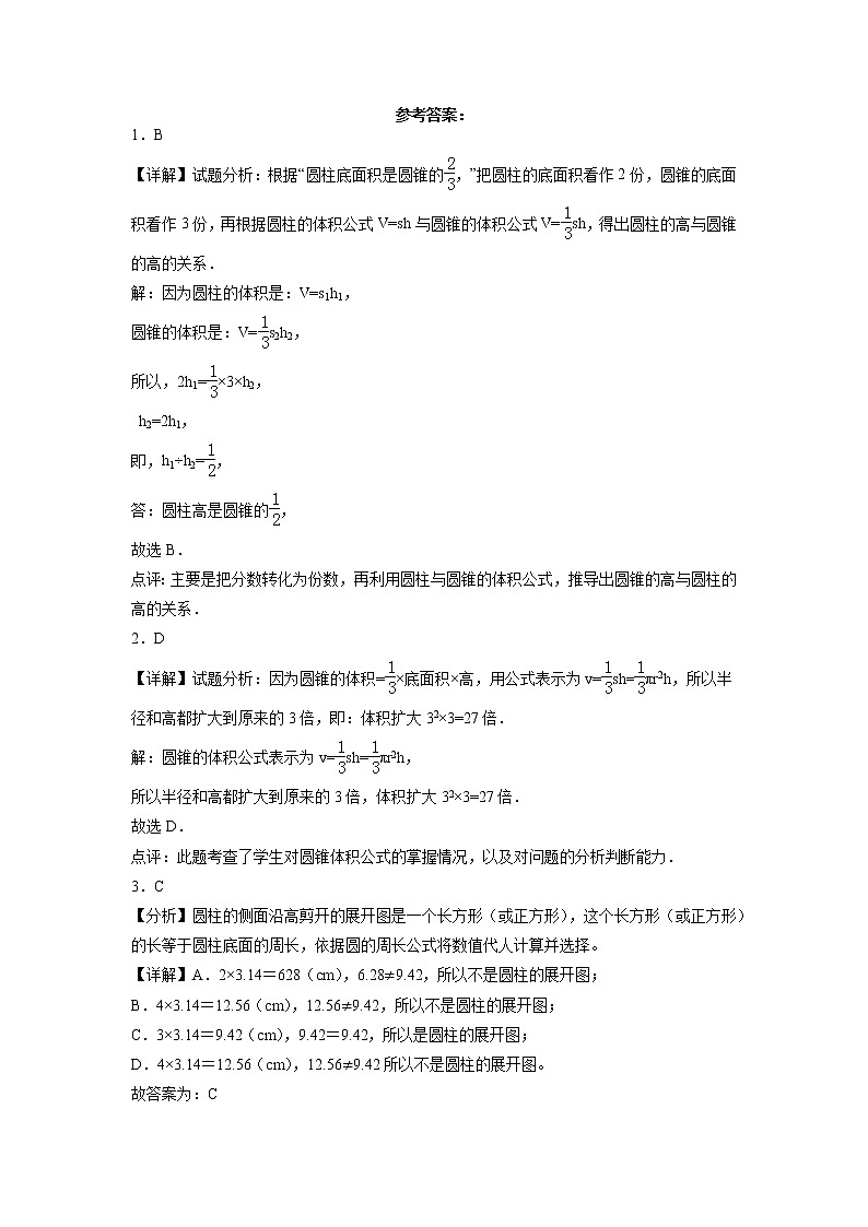第一单元圆柱与圆锥（培优卷）-六年级下册数学高频考点单元培优卷（北师大版）第3页