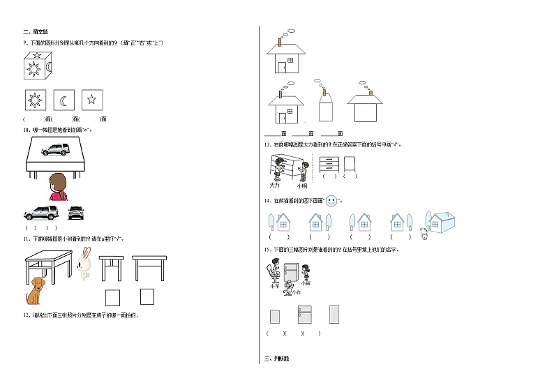 第二单元观察物体（提高卷）-一年级下册数学高频考点单元培优卷（北师大版）第2页