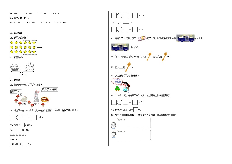 第一单元加与减（一）（培优卷）-一年级下册数学高频考点单元培优卷（北师大版）第2页