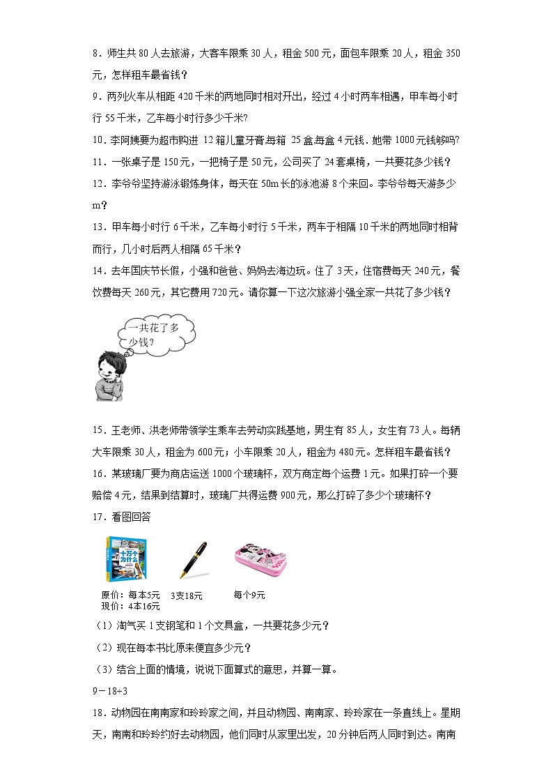 人教版数学四年级下册第一次月考解答题专练（1-2单元）第2页