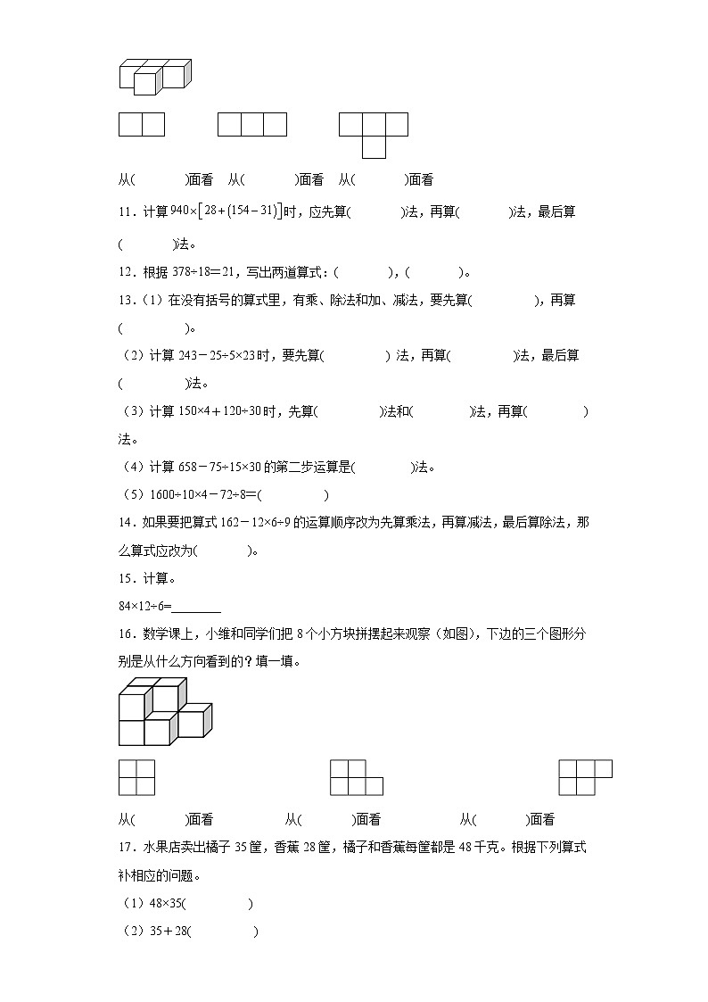 人教版数学四年级下册第一次月考填空题专练（1-2单元）第2页