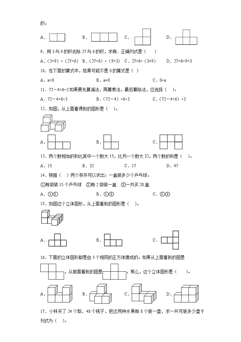 人教版数学四年级下册第一次月考选择题专练（1-2单元）第2页