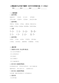 人教版数学五年级下册第一次月考计算题专练（1-2单元）