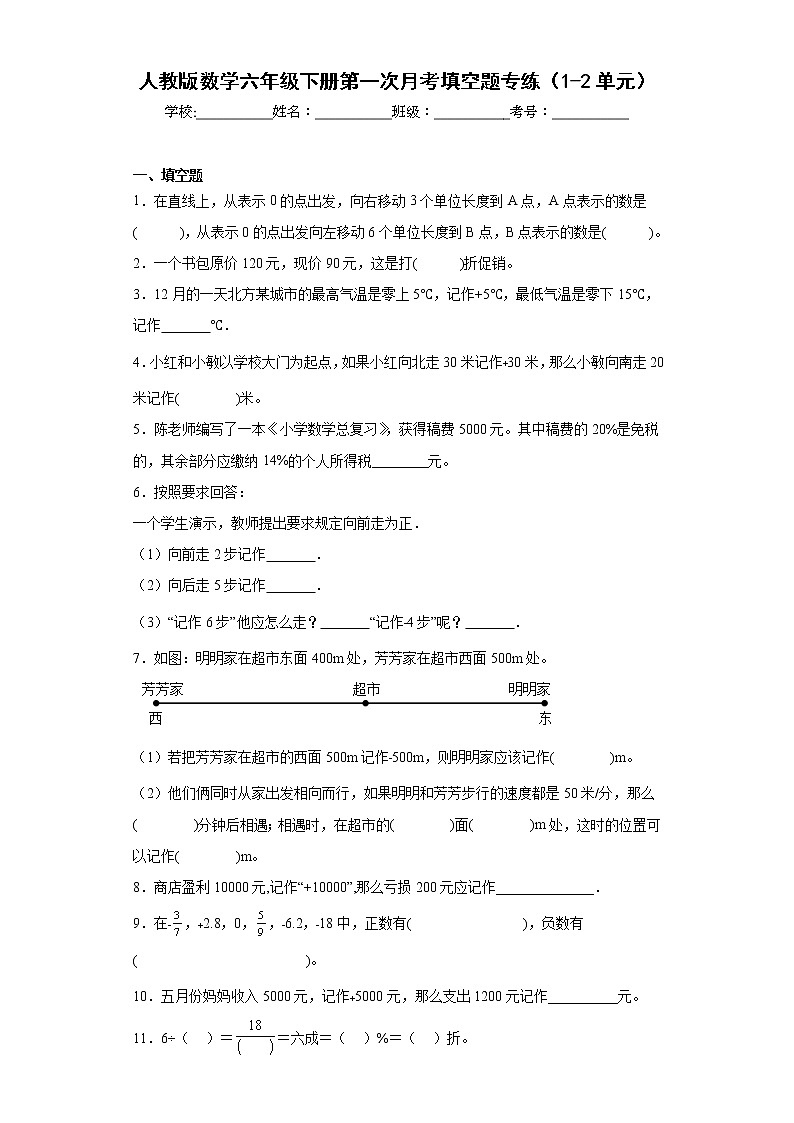 人教版数学六年级下册第一次月考填空题专练（1-2单元）第1页