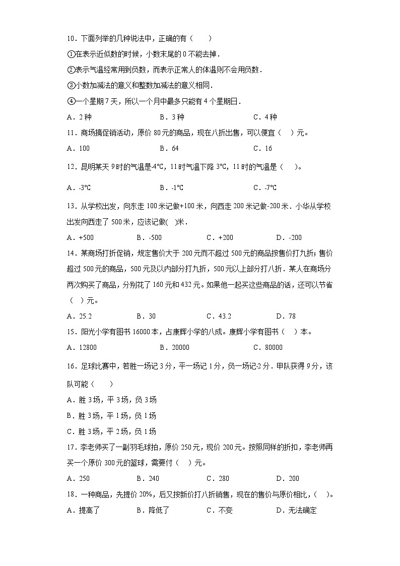 人教版数学六年级下册第一次月考选择题专练（1-2单元）第2页