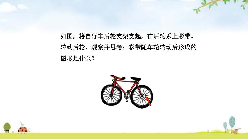 北师大版六年级数学下册总复习第1单元1面的旋转课件第3页