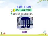 北师大版六年级数学下册总复习第1单元1面的旋转课件