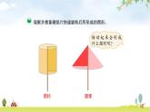 北师大版六年级数学下册总复习第1单元1面的旋转课件