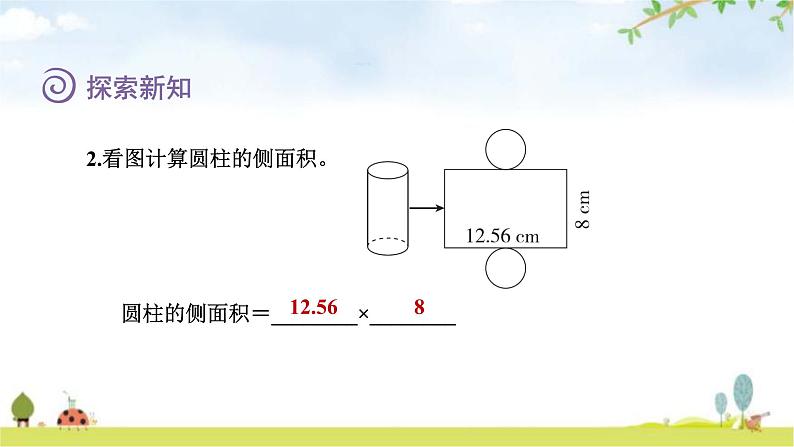 北师大版六年级数学下册总复习第1单元2圆柱的表面积课件第7页