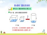 北师大版六年级数学下册总复习第1单元3圆柱的体积课件