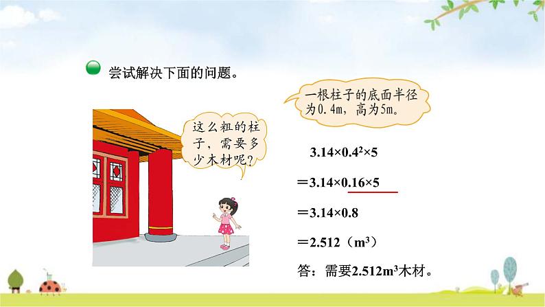 北师大版六年级数学下册总复习第1单元3圆柱的体积课件第6页