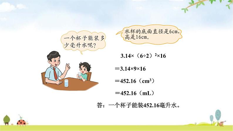 北师大版六年级数学下册总复习第1单元3圆柱的体积课件第7页