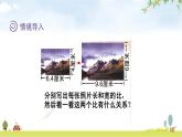 北师大版六年级数学下册总复习第2单元1比例的认识课件