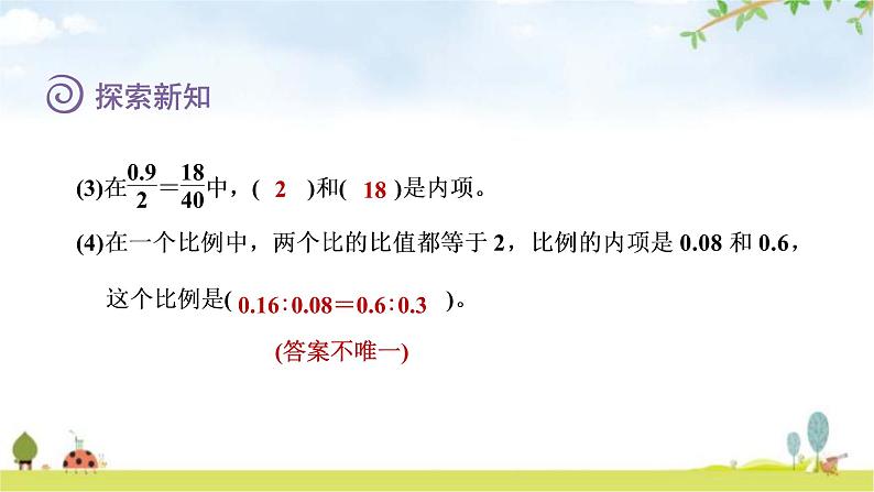 北师大版六年级数学下册总复习第2单元1比例的认识课件07