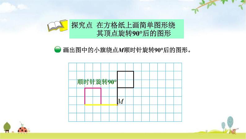 北师大版六年级数学下册总复习第3单元2图形的旋转（二）课件04