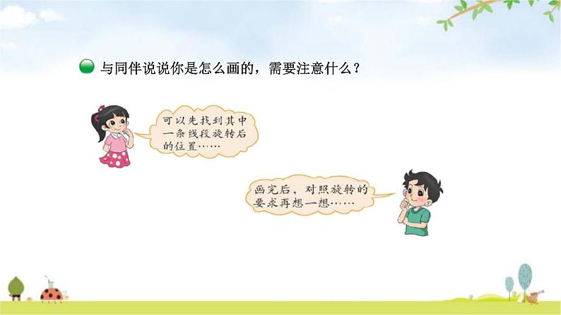 北师大版六年级数学下册总复习第3单元2图形的旋转（二）课件06