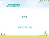 北师大版六年级数学下册总复习第4单元3画一画课件