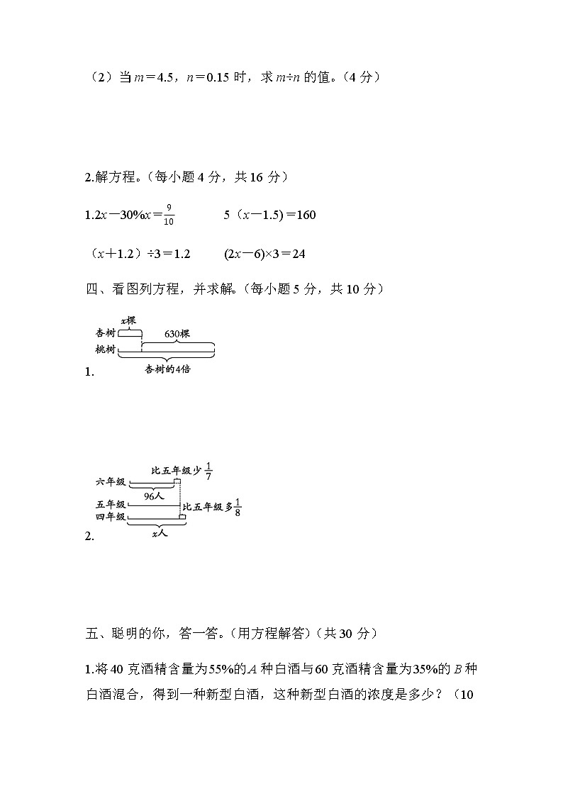 北师大版六年级数学小升初方法技能分类评价3-巧用式与方程解决问题含答案03