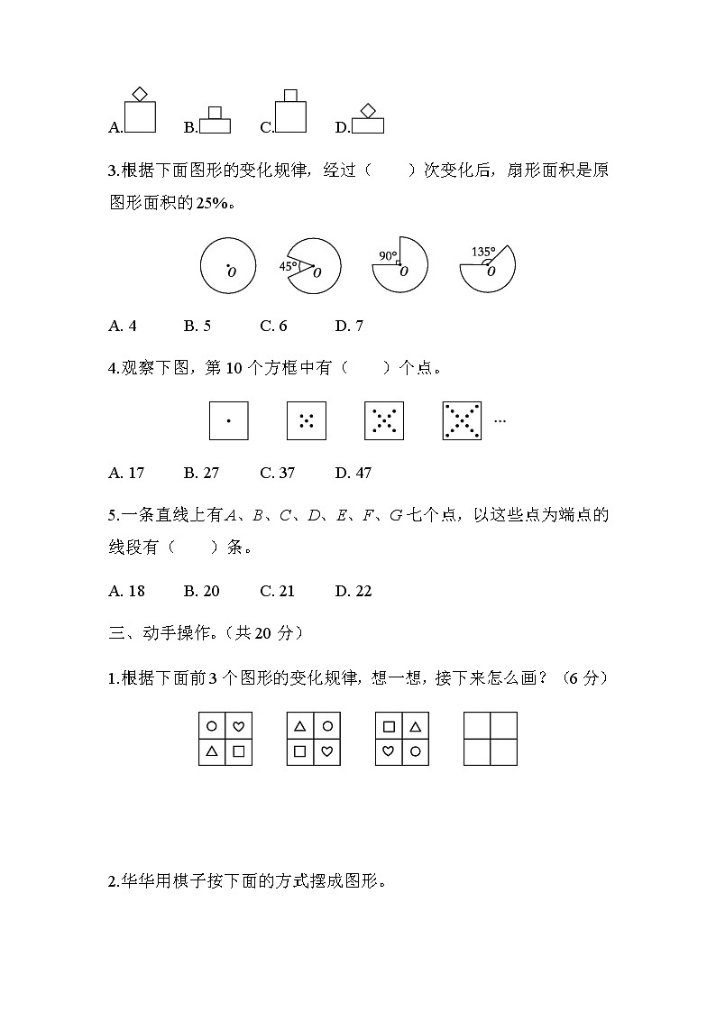 北师大版六年级数学小升初方法技能分类评价6-探索规律含答案 试卷02