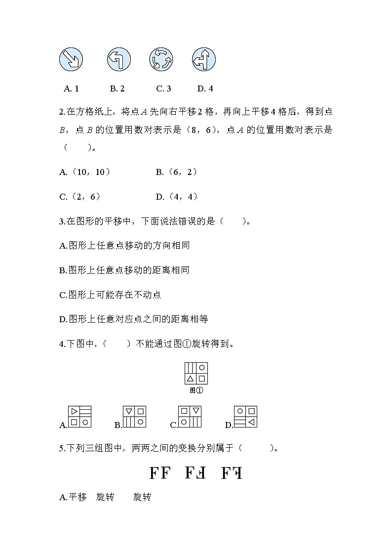 北师大版六年级数学小升初方法技能分类评价8-图形的运动与位置含答案第2页