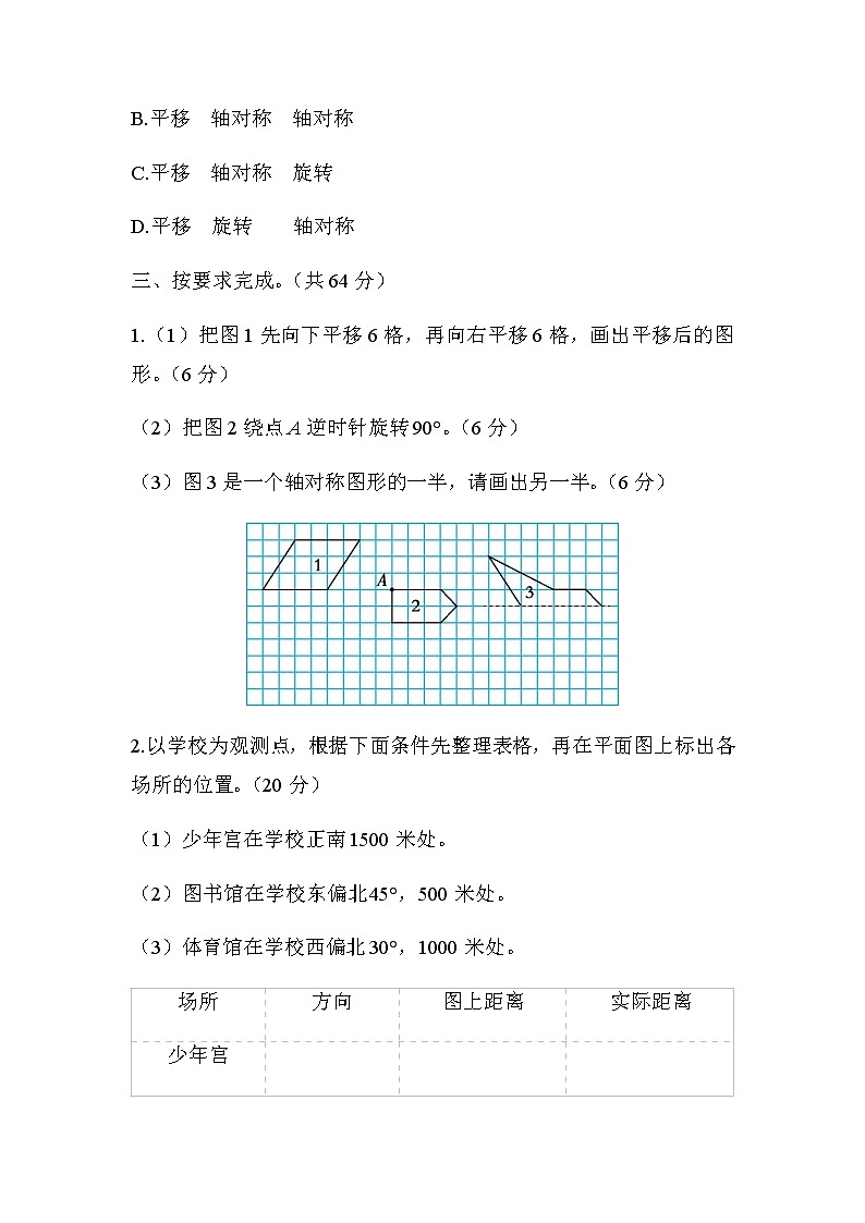 北师大版六年级数学小升初方法技能分类评价8-图形的运动与位置含答案第3页