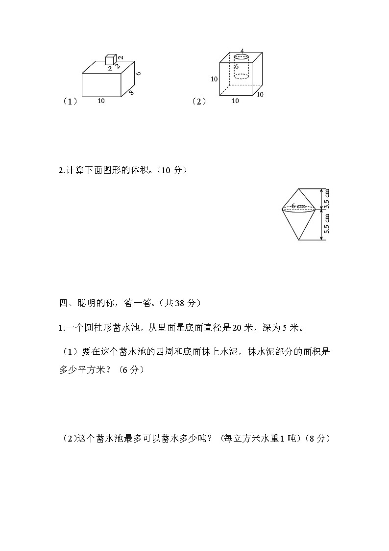北师大版六年级数学小升初方法技能分类评价10-立体图形的表面积，体积，容积的综合应用含答案第3页
