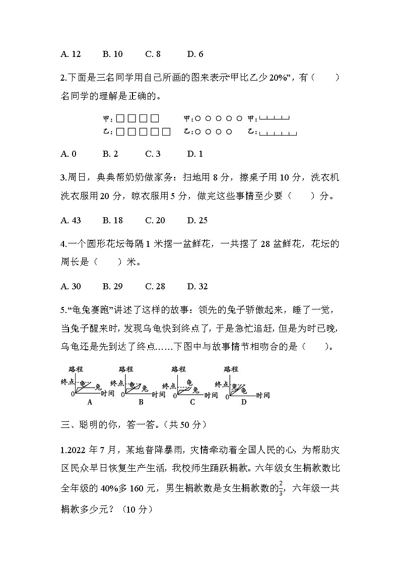 北师大版六年级数学小升初方法技能分类评价12-解决问题的策略含答案02