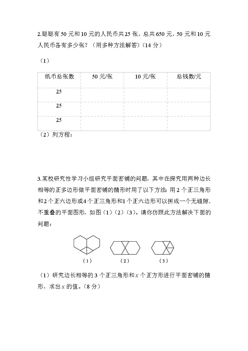 北师大版六年级数学小升初方法技能分类评价12-解决问题的策略含答案03