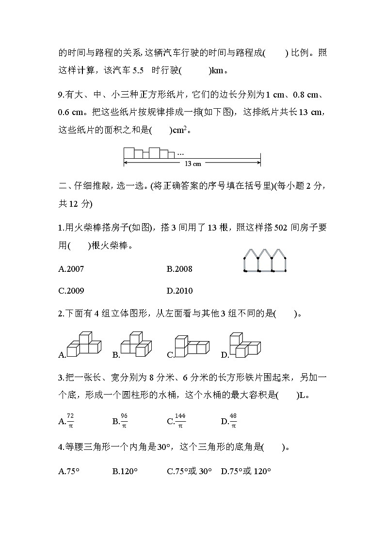 北师大版六年级数学小升初总复习选拔模拟卷(一)含答案第2页