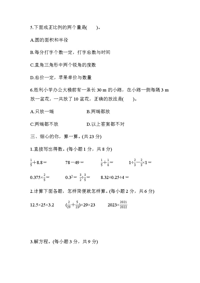 北师大版六年级数学小升初总复习选拔模拟卷(一)含答案第3页