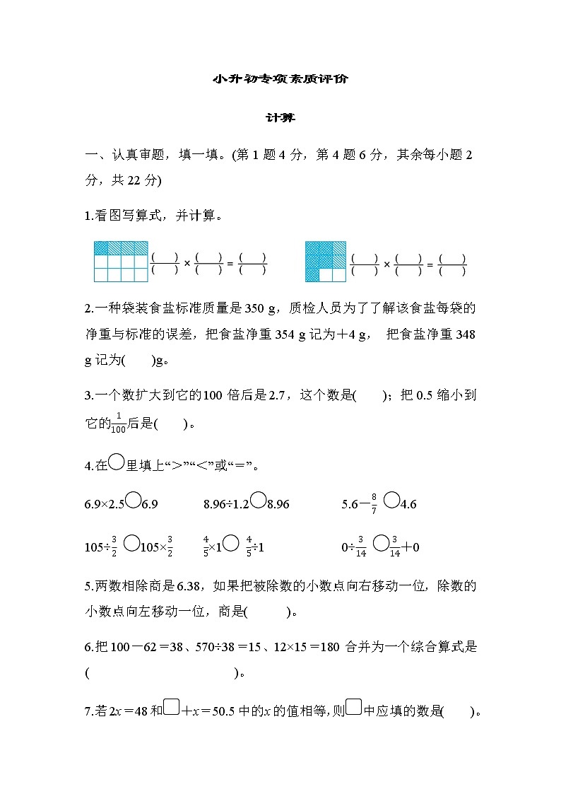 北师大版六年级数学下册小升初专项素质评价计算含答案第1页