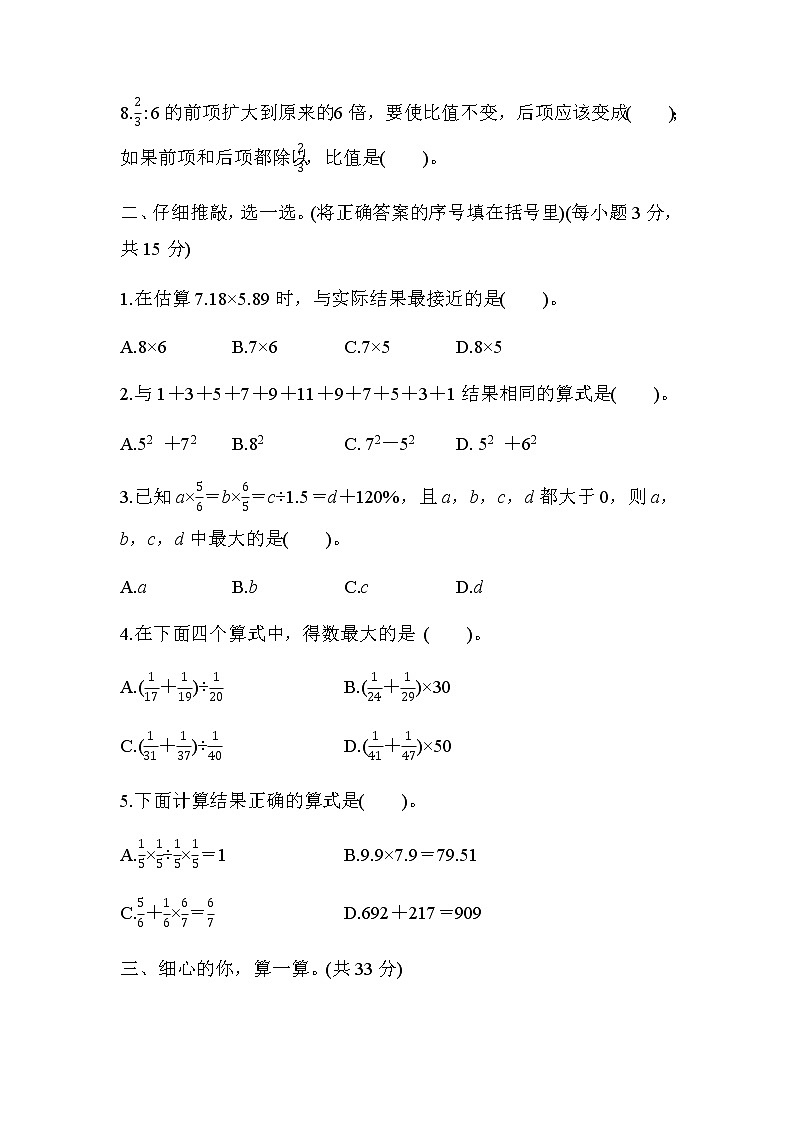 北师大版六年级数学下册小升初专项素质评价计算含答案第2页