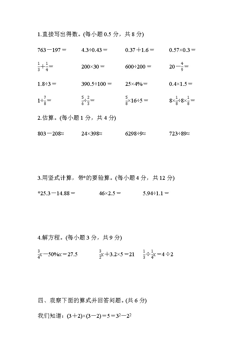 北师大版六年级数学下册小升初专项素质评价计算含答案第3页