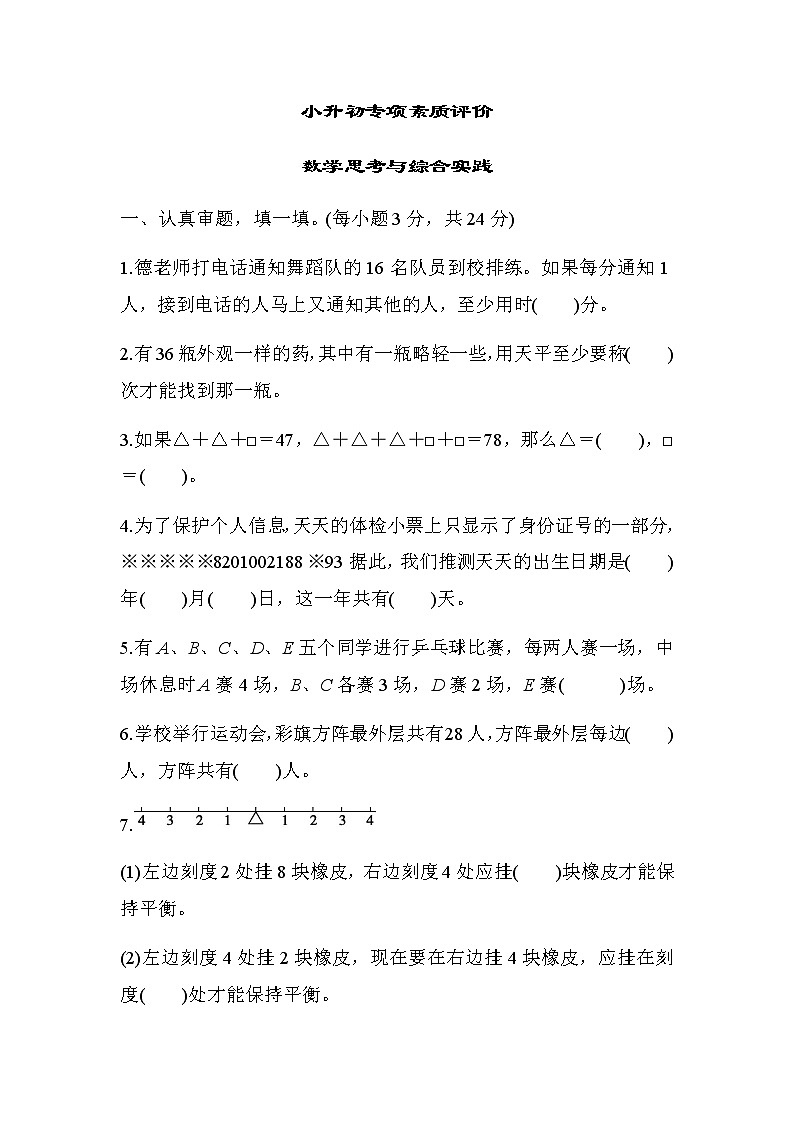 北师大版六年级数学下册小升初专项素质评价数学思考与综合实践含答案第1页