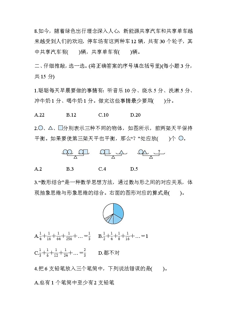 北师大版六年级数学下册小升初专项素质评价数学思考与综合实践含答案第2页