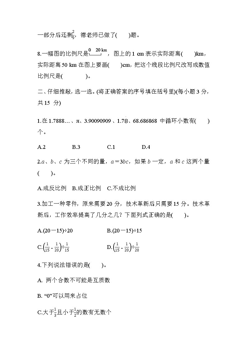 北师大版六年级数学下册小升初专项素质评价数与代数含答案 练习02