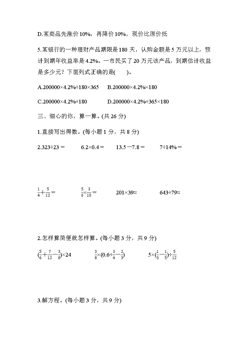 北师大版六年级数学下册小升初专项素质评价数与代数含答案 练习03
