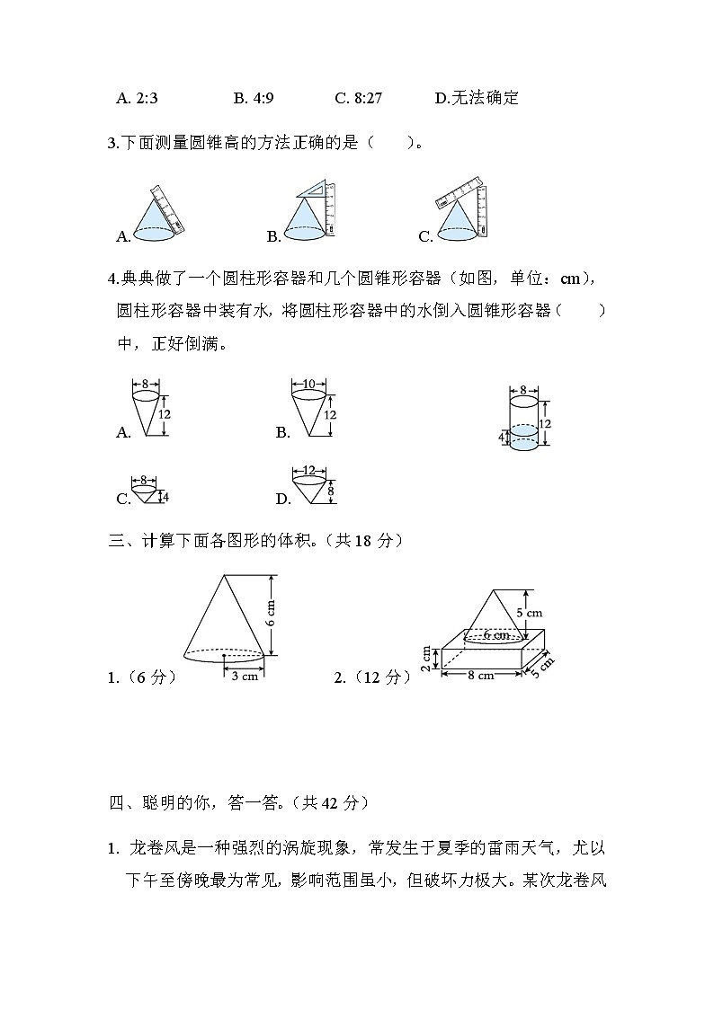 北师大版六年级数学下册评价练第1单元2-圆锥的体积的计算含答案第2页