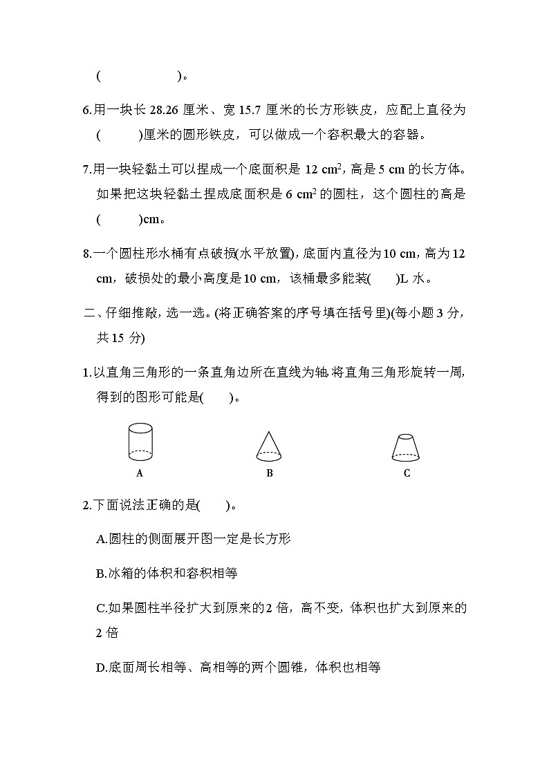 北师大版六年级数学下册评价练第1单元圆柱与圆锥含答案第2页