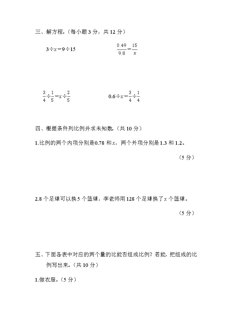 北师大版六年级数学下册评价练第2单元3-比例的性质及应用含答案第3页