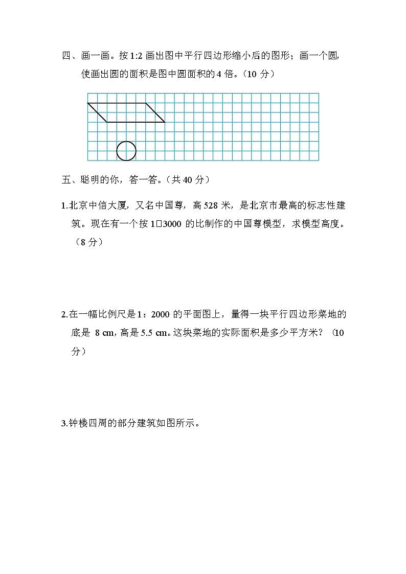 北师大版六年级数学下册评价练第2单元4-比例尺和图形的放大与缩小含答案第3页
